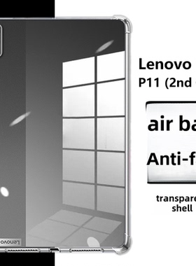 适用Lenovo联想tab p11 2nd Gen保护套tabp11gen2透明tb350fu/xu/xc平板壳Lenovotabp11外壳11.5寸2ndgen电脑