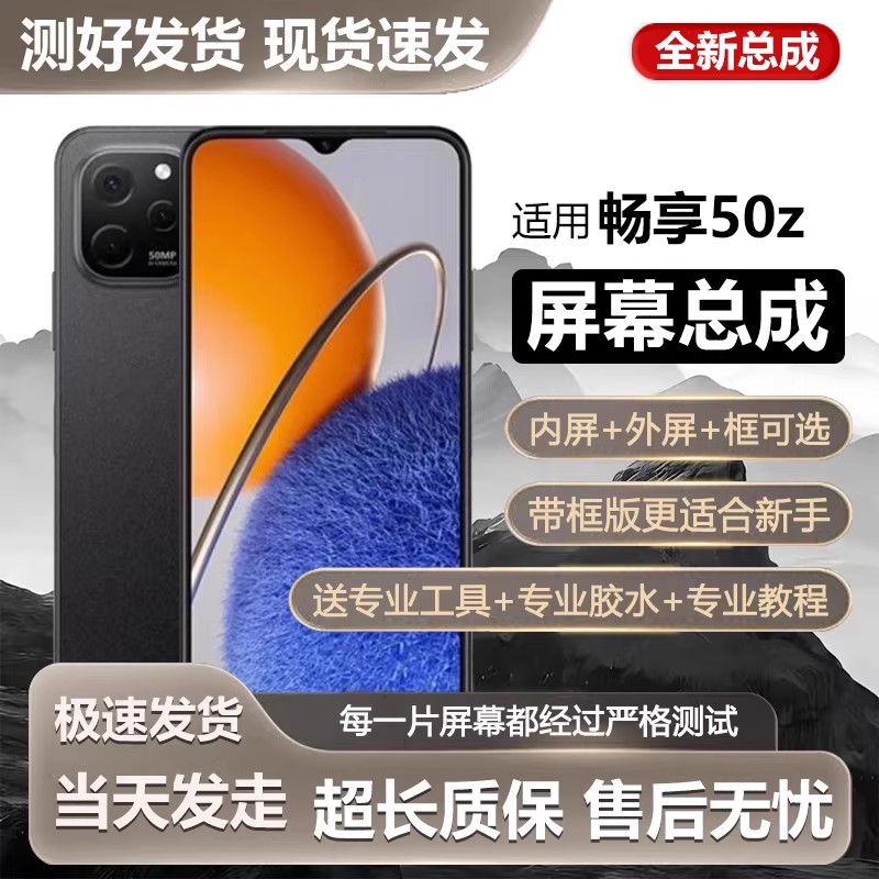 适用屏幕华为畅享50z屏幕总成带框EVE-AL00手机内外触摸液晶显示