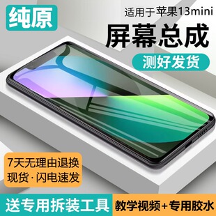 适用苹果13mini手机屏幕总成原装iphone 13内外屏触摸液晶显示屏