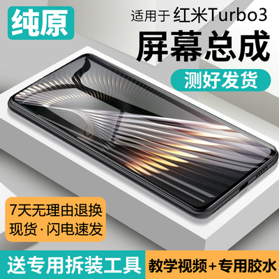 适用红米Turbo3屏幕总成