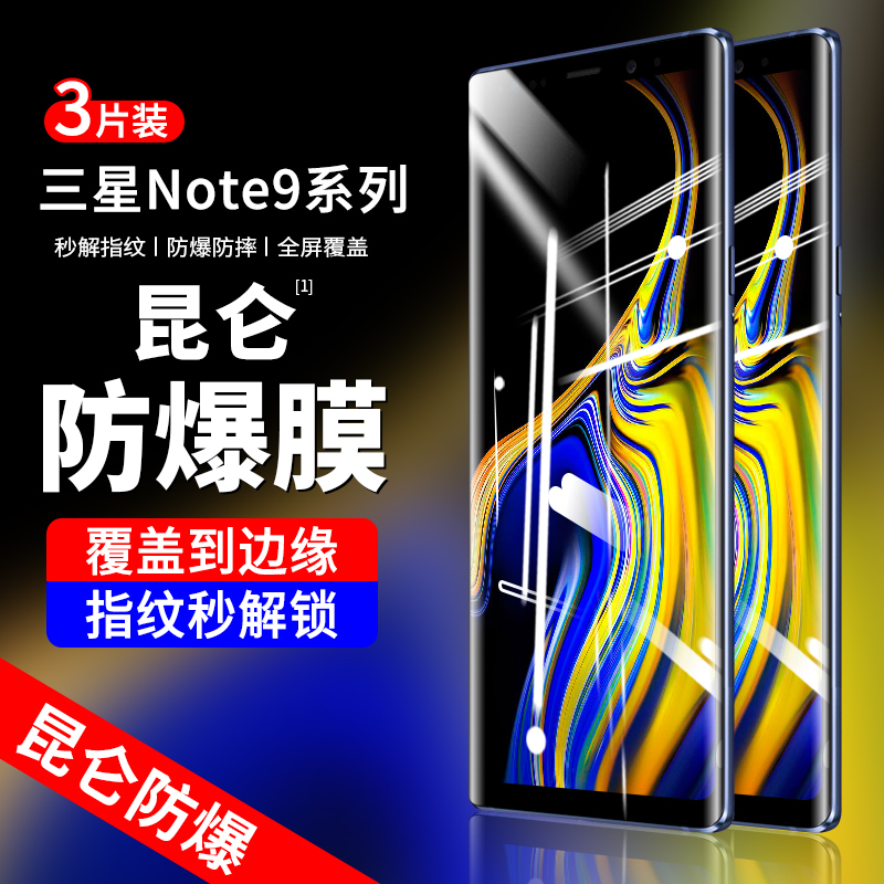 适用三星note9钢化膜8手