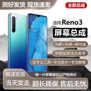 适用屏幕oppo reno3屏幕总成带框PDCM00手机屏内外触摸液晶显示屏
