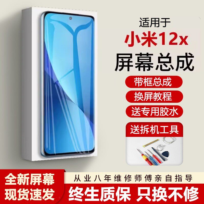适用小米12X屏幕总成原装带框12手机内外一体触摸液晶显示内屏12S
