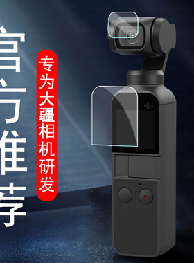 适用dji3大疆pocket2贴膜osmo pocket1保护膜osmopocket3灵眸djipocket2代口袋云台相机3镜头贴dij1钢化屏幕3