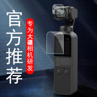 适用dji3大疆pocket2贴膜osmo pocket1保护膜osmopocket3灵眸djipocket2代口袋云台相机3镜头贴dij1钢化屏幕3