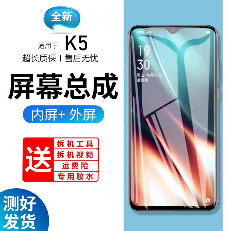 适用Ok5屏幕总成带框o手
