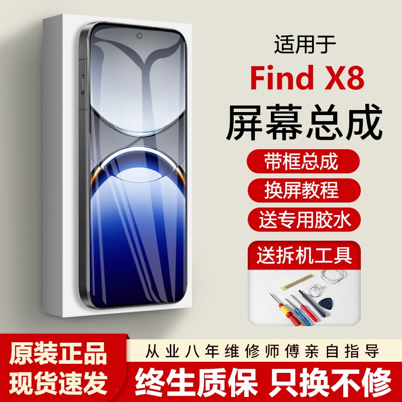 适用ofindx8屏幕总成原