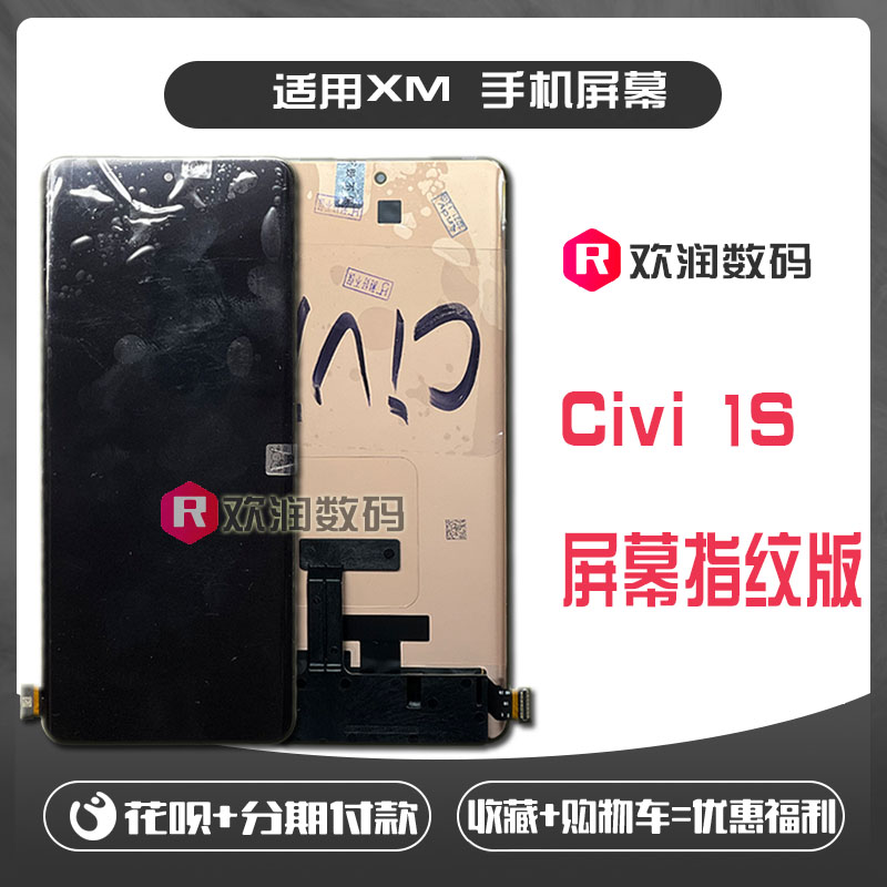 适用小米CIV1s屏幕总