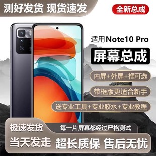 适用屏幕红米note10pro屏幕总成带框小米note10手机内外触摸显示