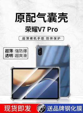 适用荣耀平板V7Pro保护套华为荣耀V7平板保护套防摔荣耀屏视7por专用外壳Krj2W09外壳View7全包式pad安全气囊