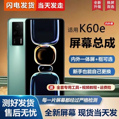 适用屏幕红米K60E总成带