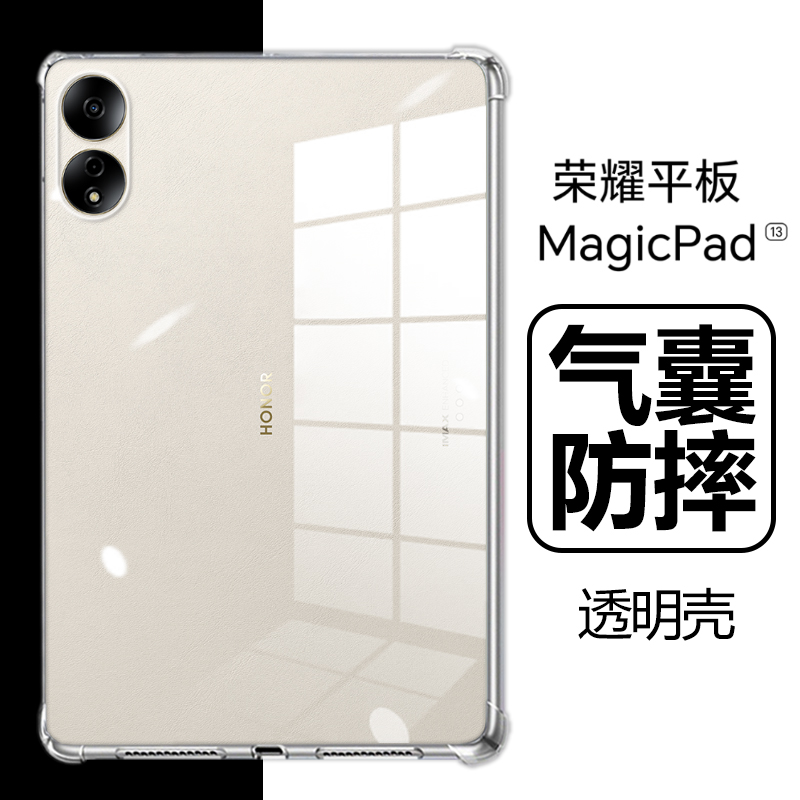 适用荣耀平板MagicPad13