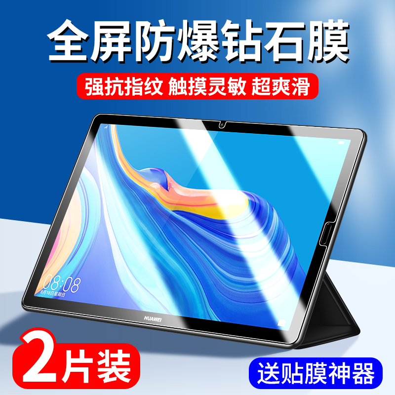 适用华为M6钢化膜M6高能版平板保护膜8.4英寸ipadm6电脑m六全包贴膜10.8全屏全覆盖护眼屏保m610.8寸防摔防爆