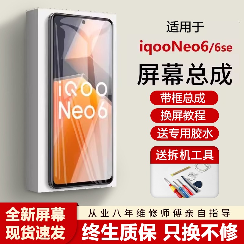 适用vivoiqneo6屏幕总成