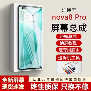 适用华为nova8pro屏幕总成全新带框BRQ-AN00手机屏幕内外液晶