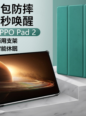 适用oppopad2保护套OPD2201防摔oppo平板pad全包0pp0pad电脑oppopaid支架oppoipad11.61寸oppopid外壳oppoopd