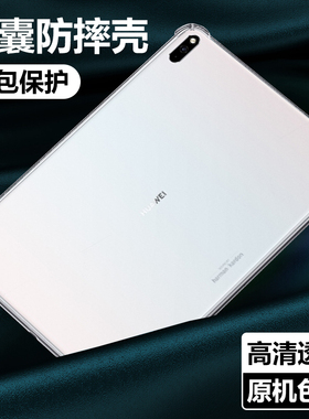 适用华为MatePadPro10.8平板壳2021款metapadpro保护套matapadpro软壳metapadpro透明MRR-W29气囊MRRW29外壳