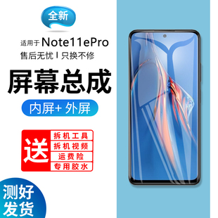 适用红米note11epro屏幕总成带框note11e手机内屏外屏修复碎屏触