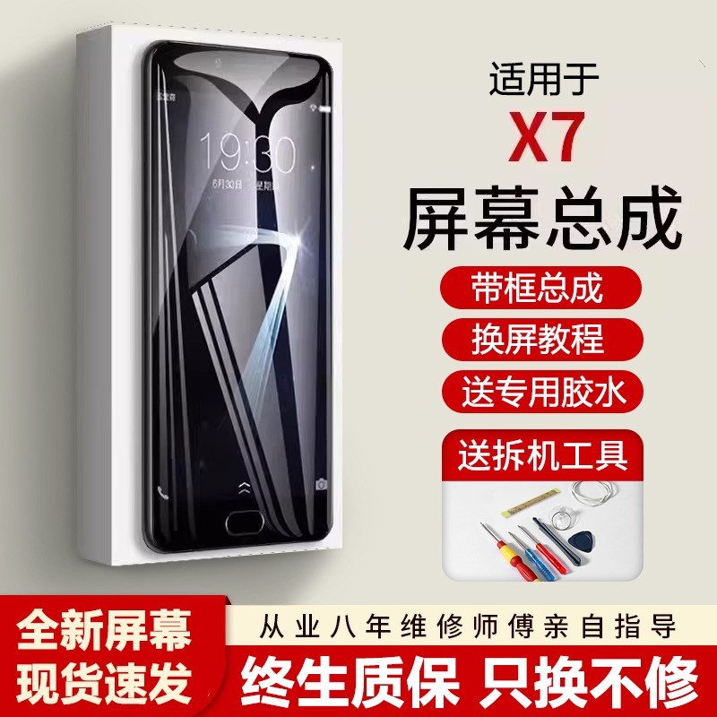 适用vivox7屏幕总成带框