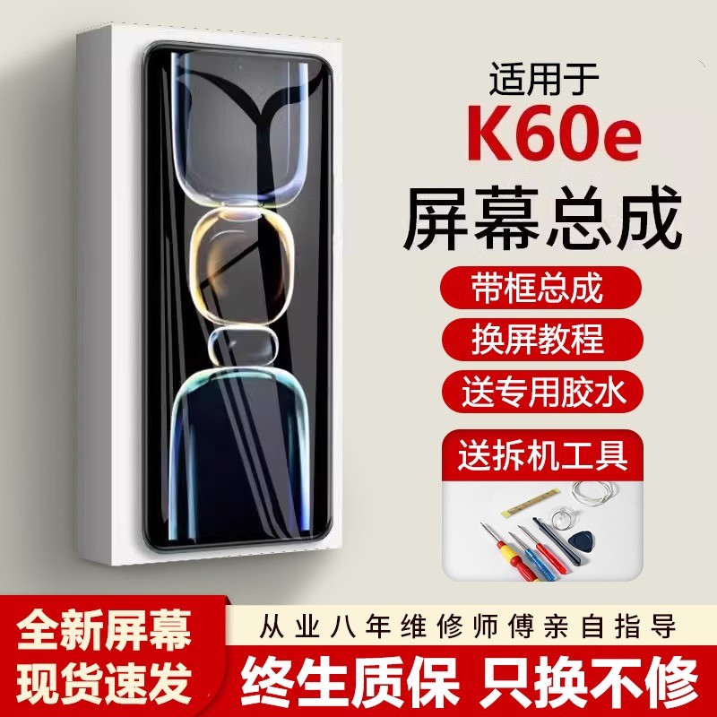 适用红米K60E屏幕总成原
