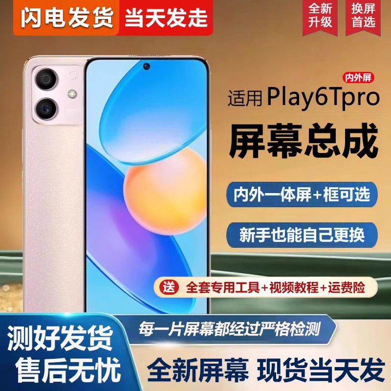适用屏幕荣耀play6tpro屏幕总成带框TFY-AN40手机屏幕PLAY6T内外