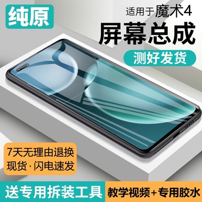 适用华为荣耀Magic4屏幕