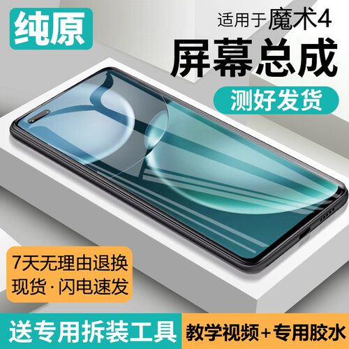 适用华为荣耀Magic4屏幕