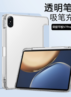 适用荣耀平板v7pro保护套三折带笔槽honorPadV7Pro透明磨砂11英寸硅胶壳轻薄防摔荣耀V7Pro平板电脑简约全包