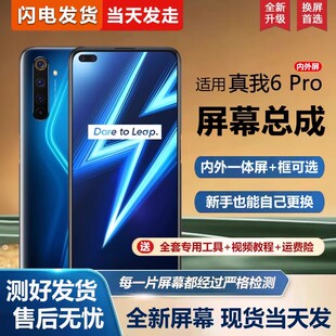 适用屏幕真我6pro屏幕总成带框oppo realme6/6pro手机屏幕内外屏