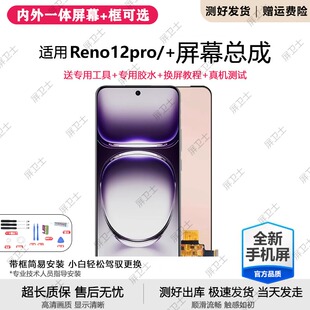 适用OPPO Reno12pro屏幕总成带框PJW110 手机液晶显示Reno12pro+