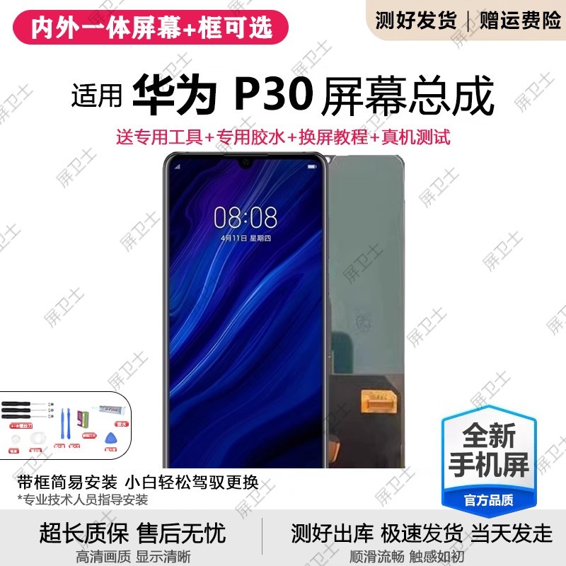 适用华为P30屏幕总成带框