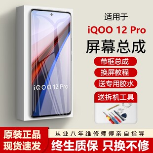 适用vivo iqoo12pro屏幕总成V2329A手机屏内外一体触摸液晶显示屏