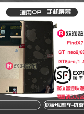 适用Oppo FindX7屏幕总成 真我realme GT5Pro neo6se液晶1+ACE3屏
