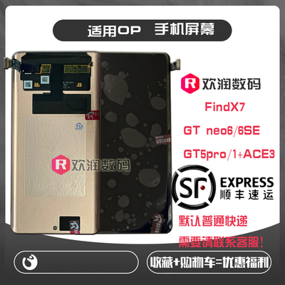 适用Oppo FindX7屏幕总成 真我realme GT5Pro neo6se液晶1+ACE3屏