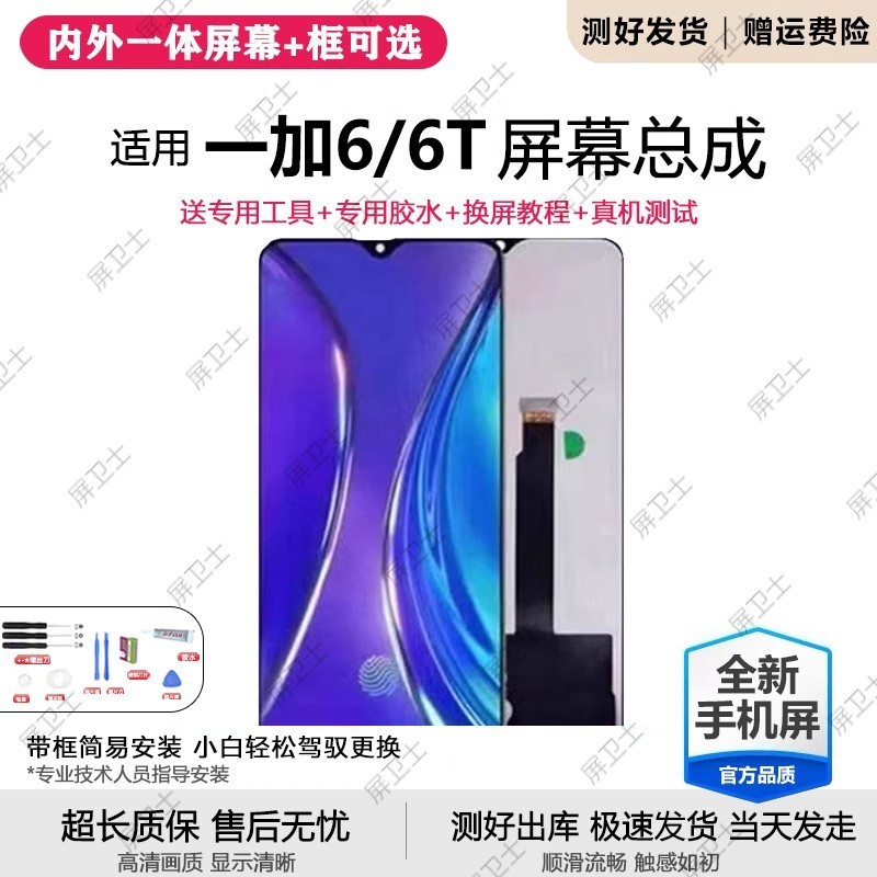 适用一加6t屏幕总成带框O
