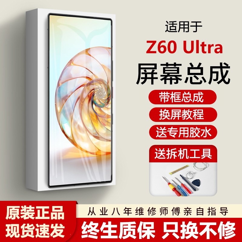 适用努比亚Z60Ultra屏幕