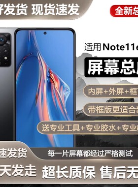 适用屏幕红米note11epro屏幕总成带框note11e手机内外触摸液晶显