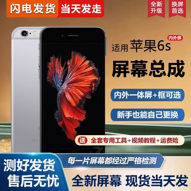 适用屏幕苹果6s总成带框i