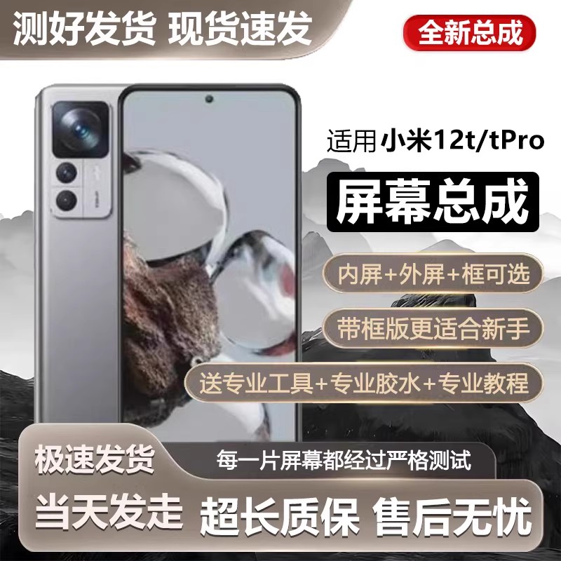 适用屏幕小米12T屏幕总成带框小米12Tpro手机内外触摸液晶显示屏