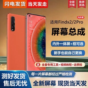适用屏幕oppo FindX2pro屏幕总成带框Find X2手机屏幕内外屏一体
