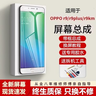适用oppo r9s屏幕总成R9全新r9m r9tm手机r9km显示r9sk屏r9st