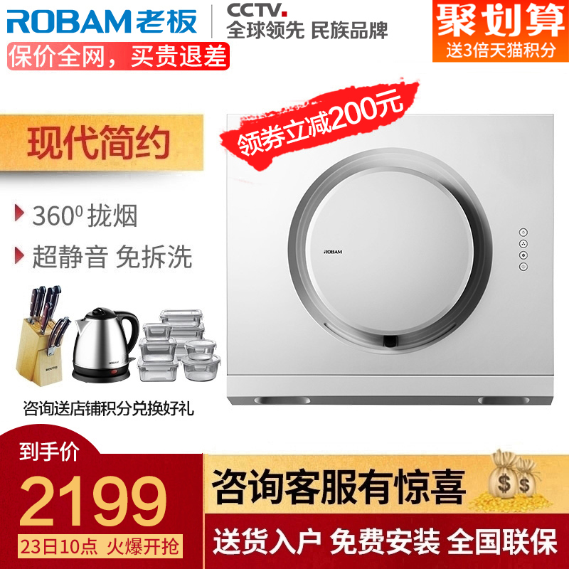 Robam/老板 CXW-200-21A6 官方旗艦正品 白色側吸式吸油煙機