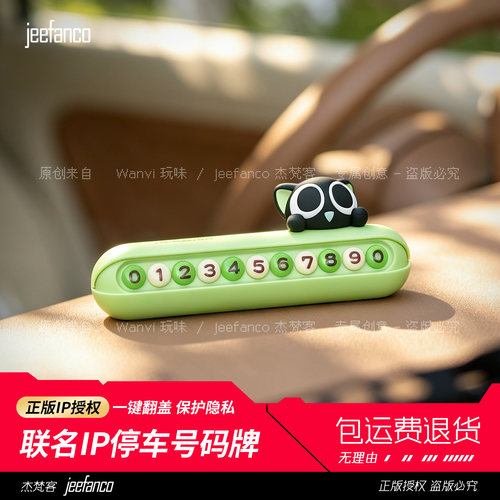 罗小黑战记可隐藏临时停车牌