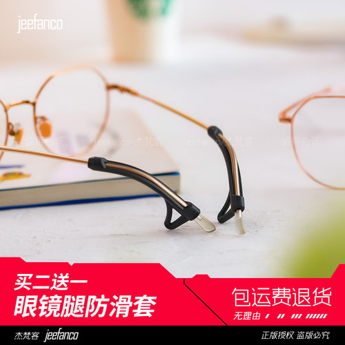 jeefanco眼镜防滑腿套专注眼安全