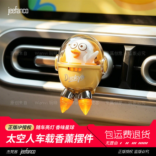 正版小刘鸭太空人车载香薰