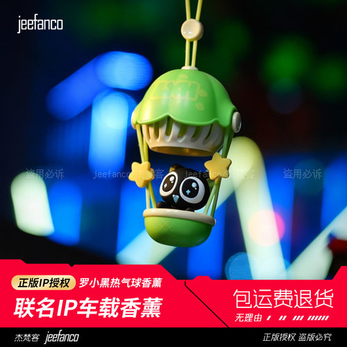 罗小黑热气球车载香薰挂件