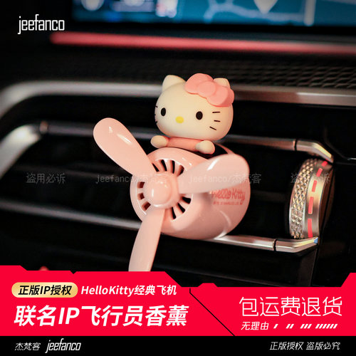 hellokitty车载香薰出风口摆件