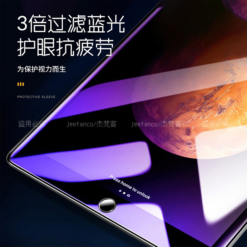 苹果ipad9钢化膜iPad10玻璃ipadpro防蓝光air5绘画12.9寸儿童air3air4类纸膜紫光平板电脑保护贴膜磨砂mini65 3C数码配件 平板电脑屏幕贴膜 原图主图