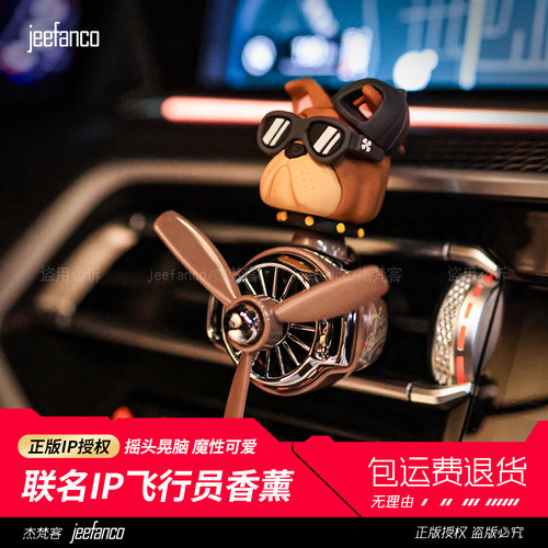 jeefanco车载出风口香薰车载香水