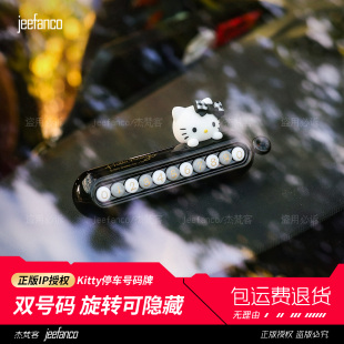 牌女生高级车载摆件车上移车 临时停车号码 Hello Kitty挪车电话牌